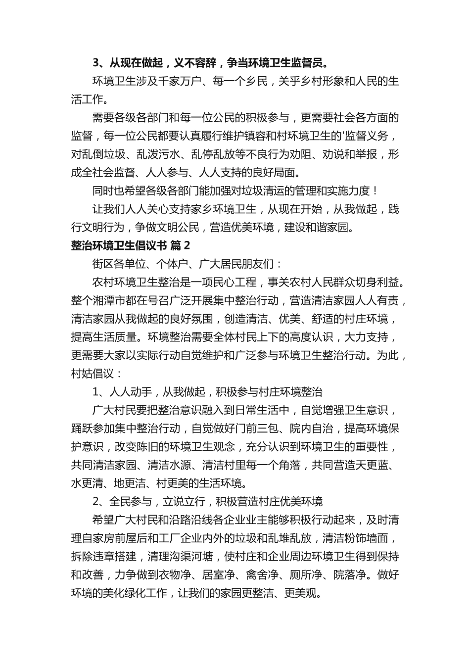 整治环境卫生倡议书十篇 _第2页