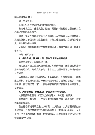 整治环境卫生倡议书十篇 