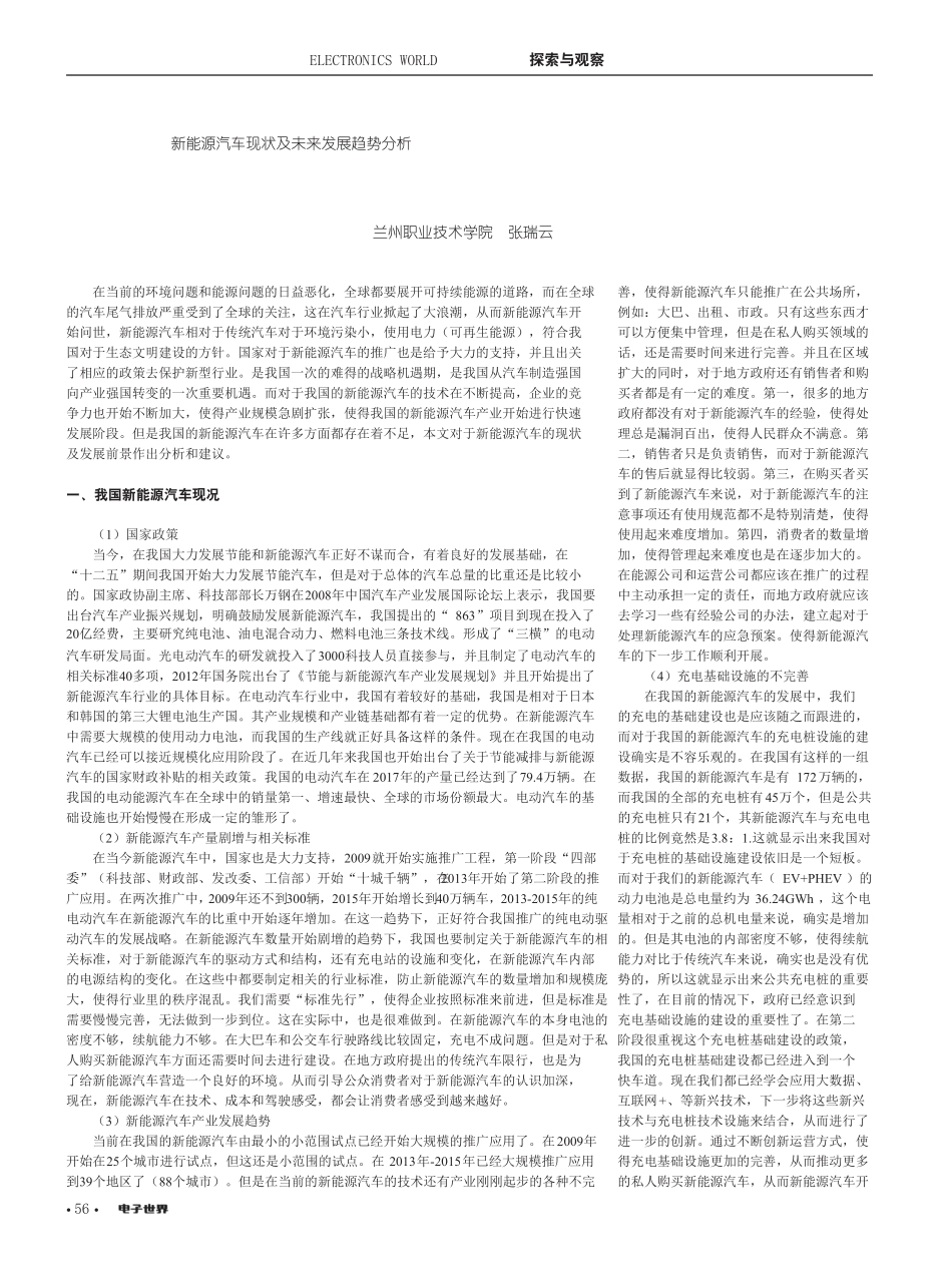新能源汽车现状及未来发展趋势分析_第1页