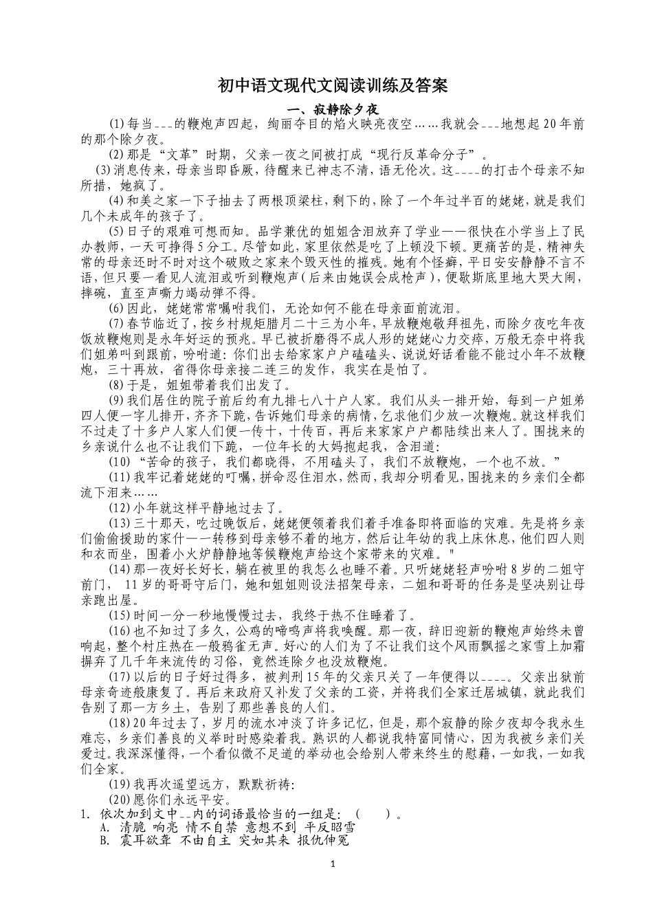 人教版初中语文现代文阅读训练附答案_第1页