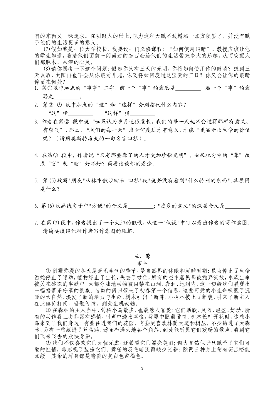人教版初中语文现代文阅读训练附答案_第3页