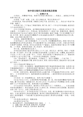 人教版初中语文现代文阅读训练附答案