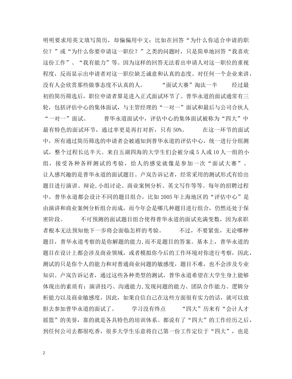 普华永道：“面试大赛”淘汰一半 _第2页