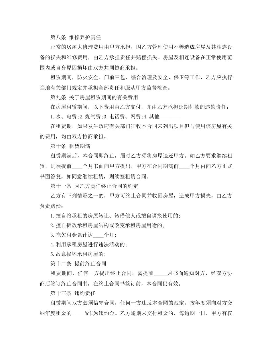 普通住宅房屋租赁合同 _第2页