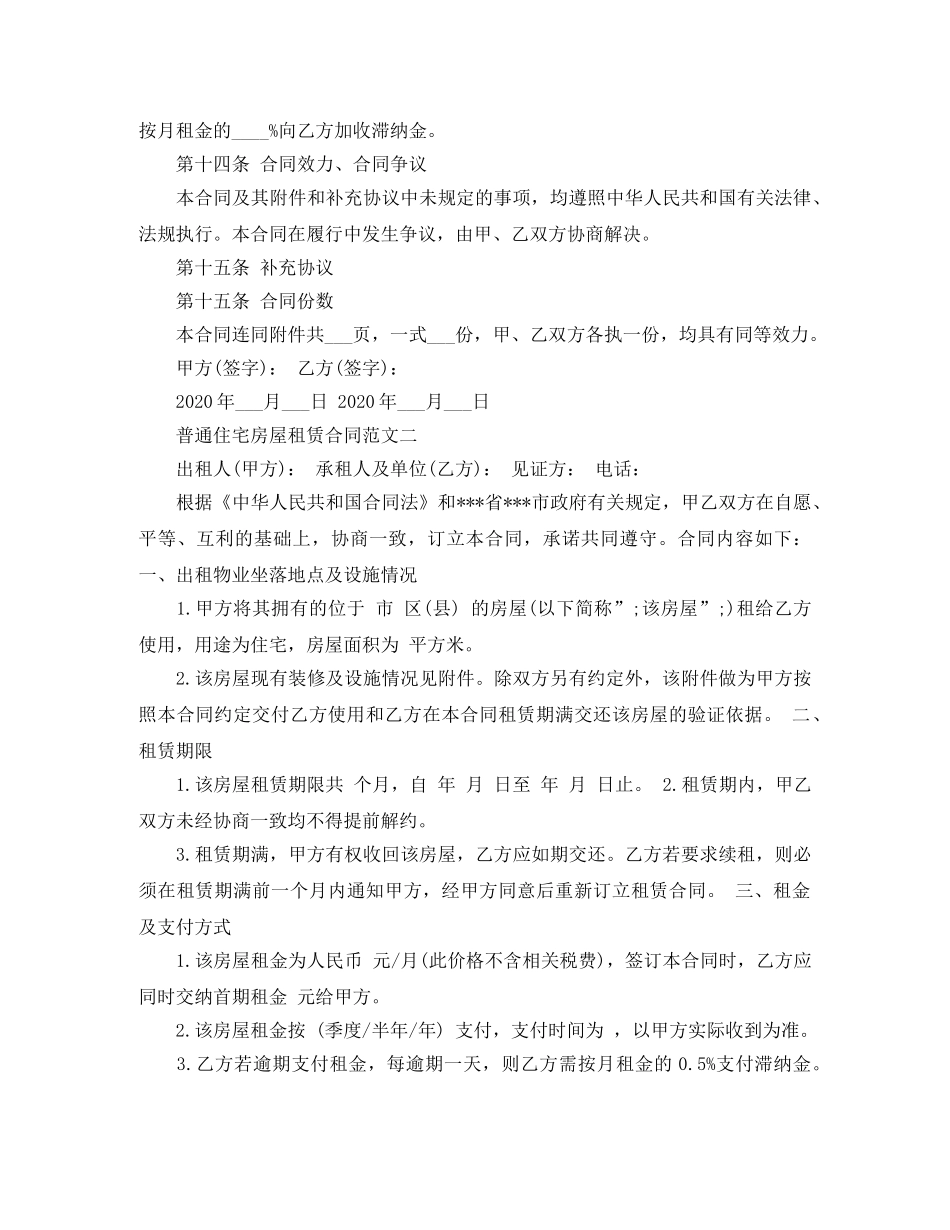 普通住宅房屋租赁合同 _第3页