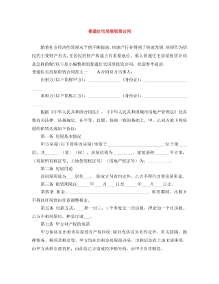 普通住宅房屋租赁合同 