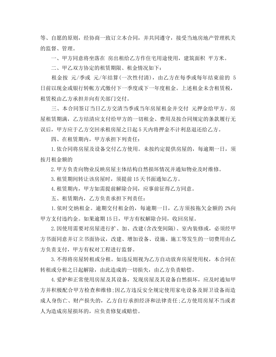 普通住宅房屋租赁合同范本 _第2页