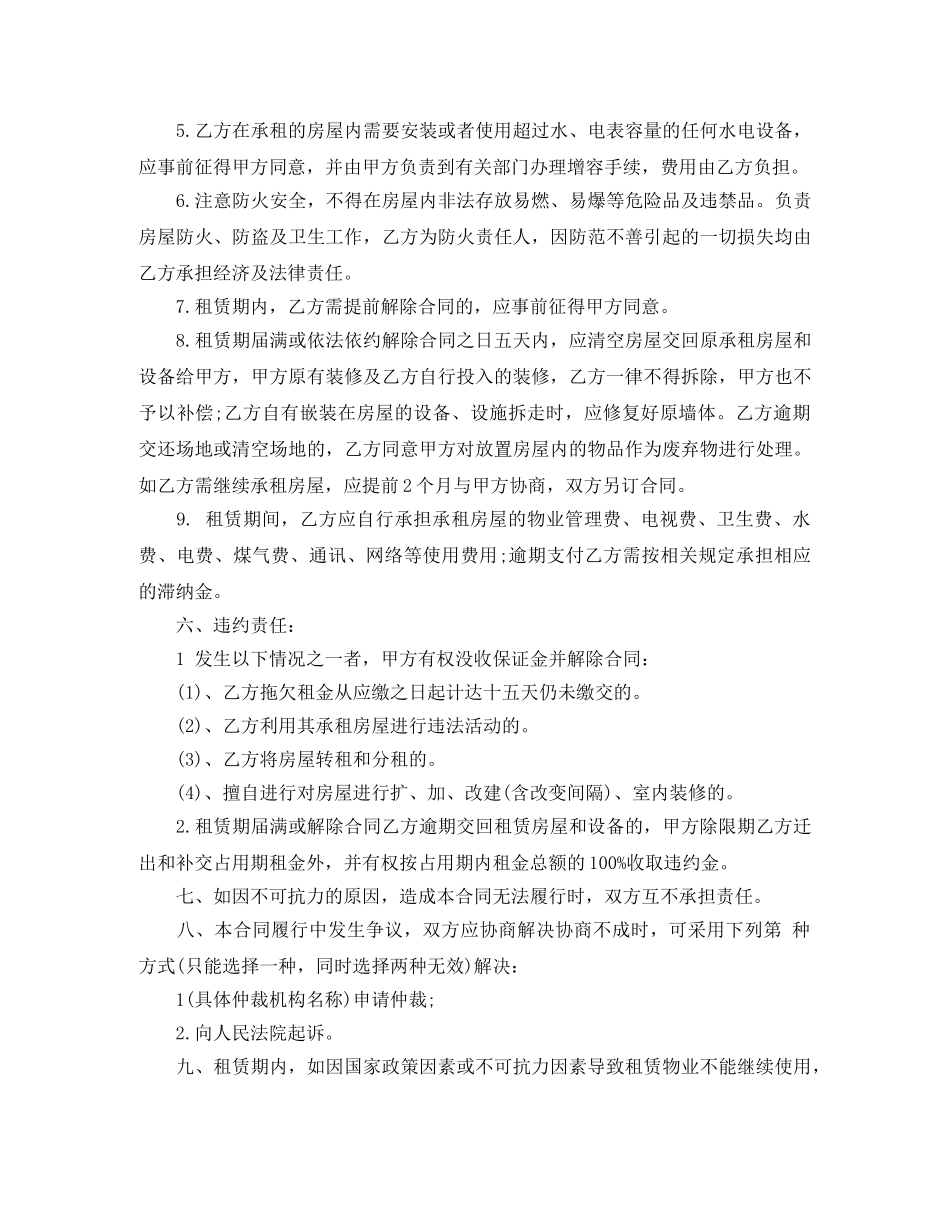 普通住宅房屋租赁合同范本 _第3页
