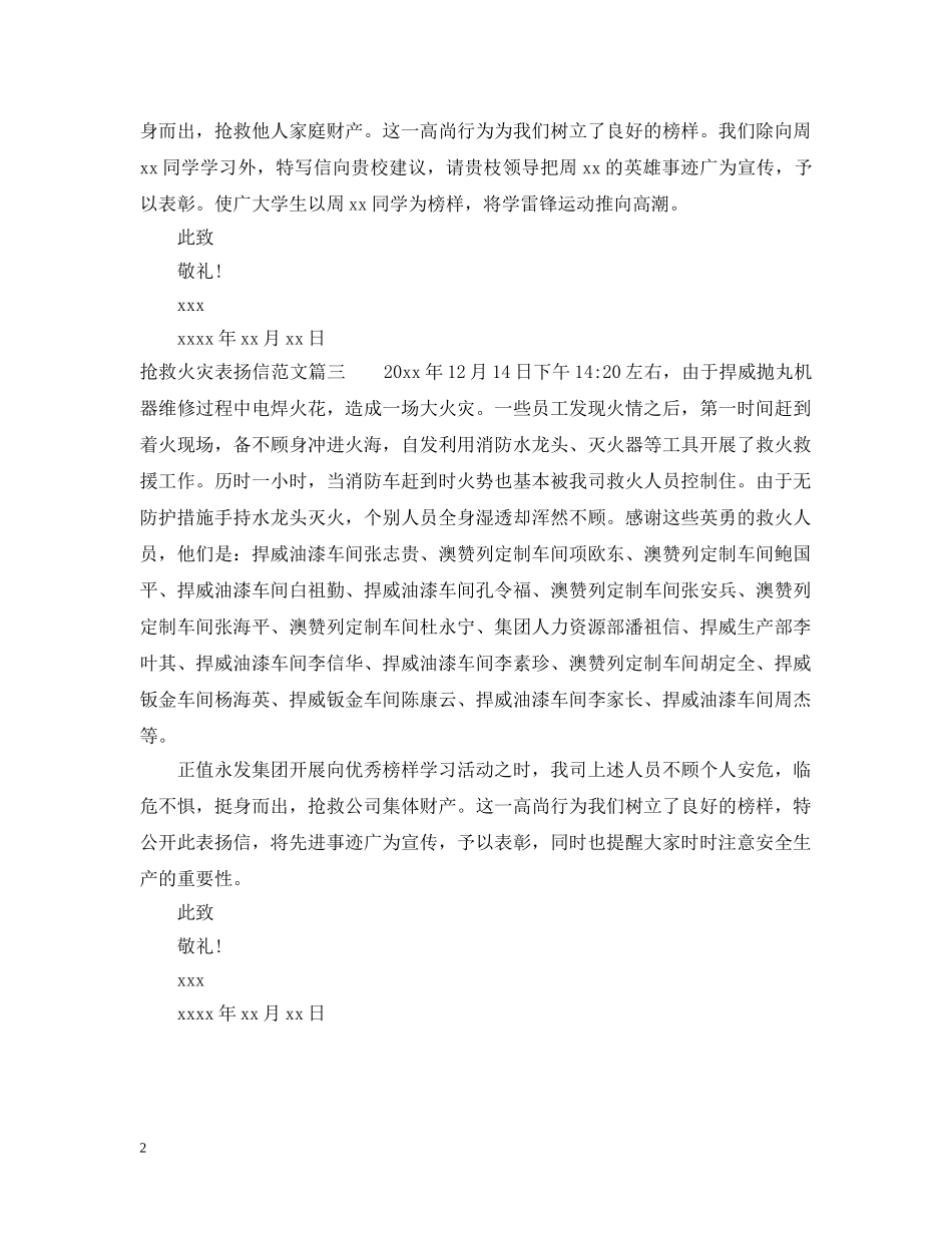 抢救火灾表扬信范文 _第2页