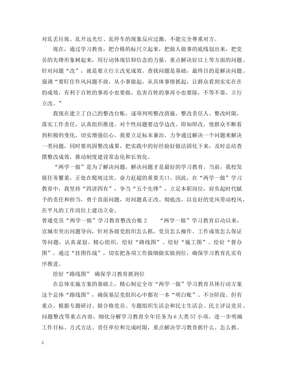 普通党员“两学一做”学习教育整改台账 _第2页