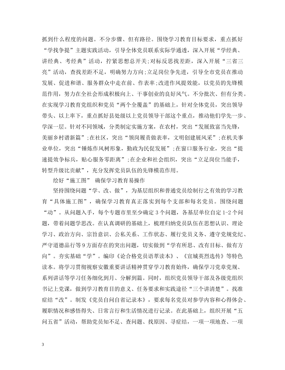 普通党员“两学一做”学习教育整改台账 _第3页