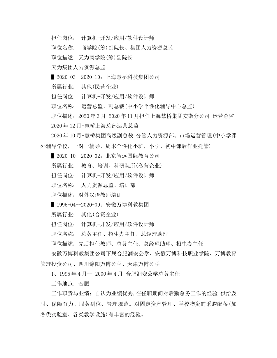 普师求职简历范文 _第2页