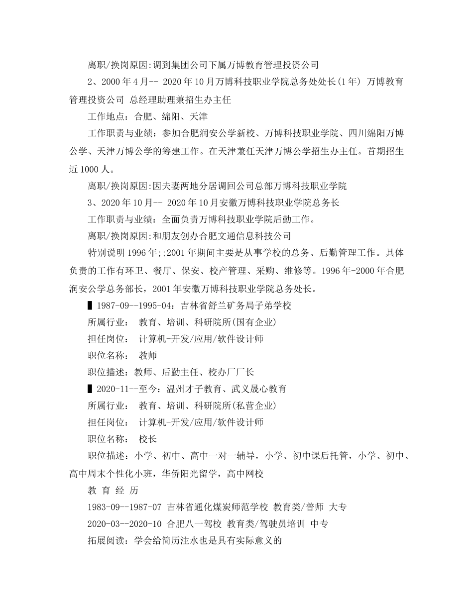 普师求职简历范文 _第3页