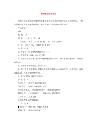 普师求职简历范文 