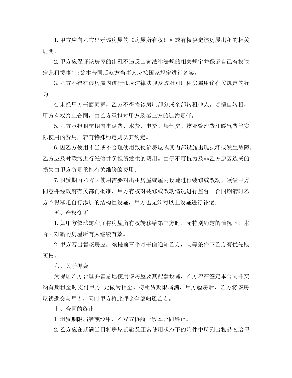 普通住宅房屋租赁合同书范本 _第2页