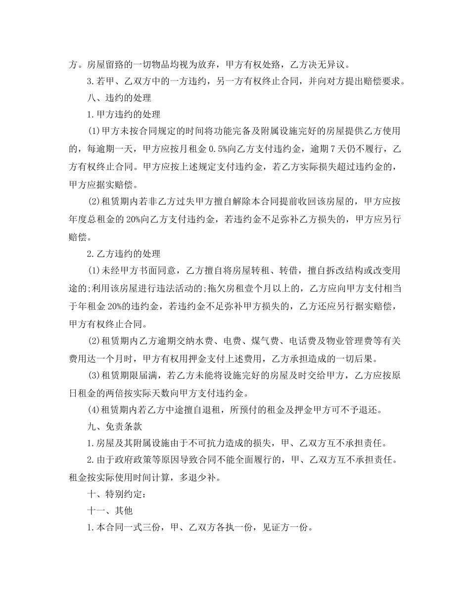 普通住宅房屋租赁合同书范本 _第3页