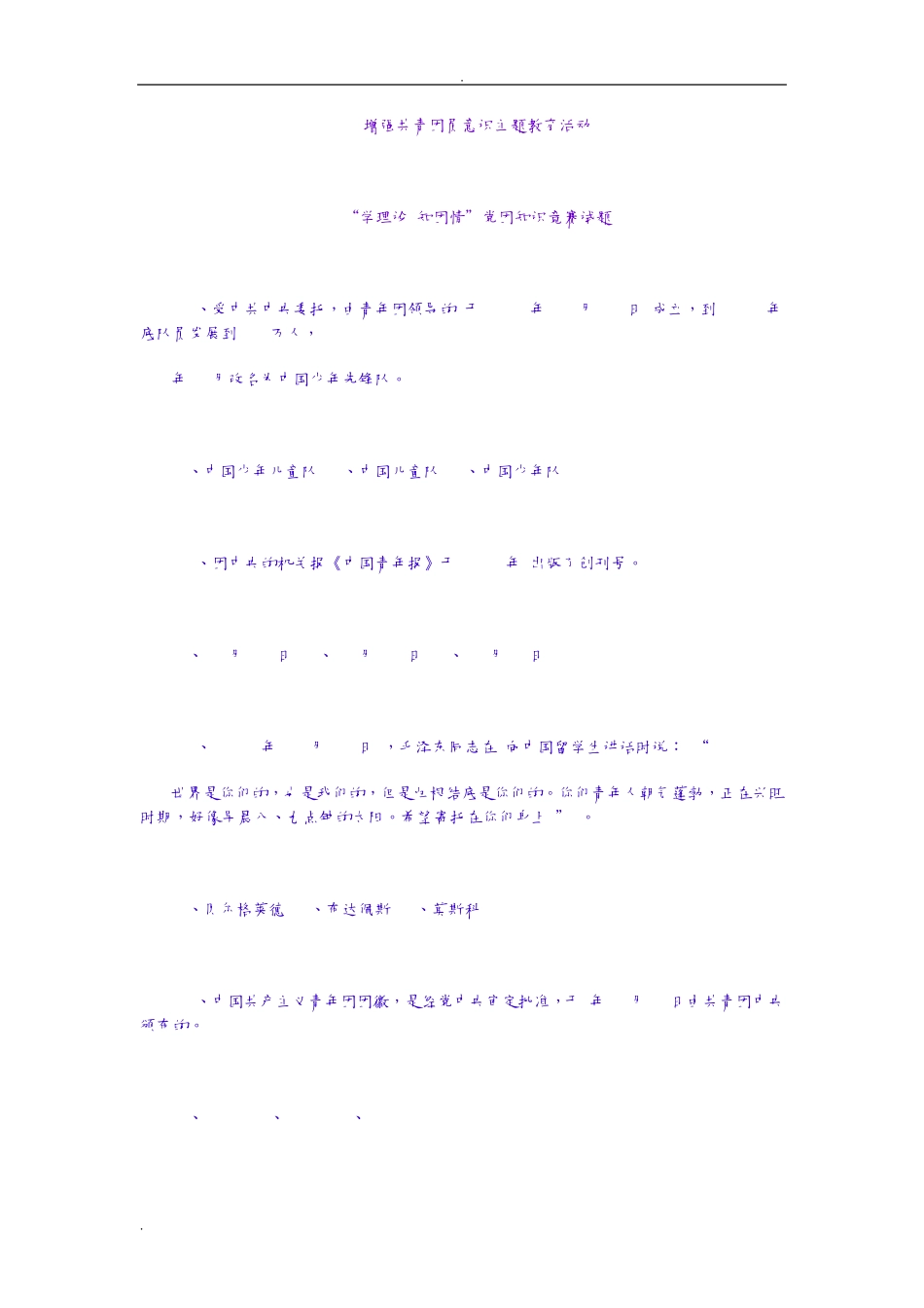 增强共青团员意识主题教育活动 _第1页