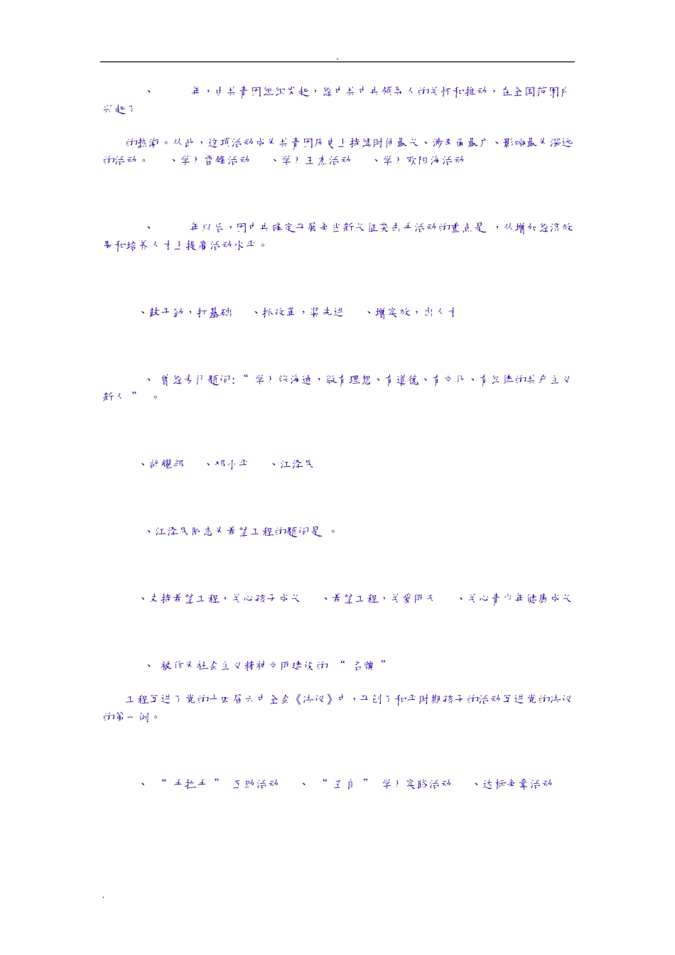 增强共青团员意识主题教育活动 _第2页