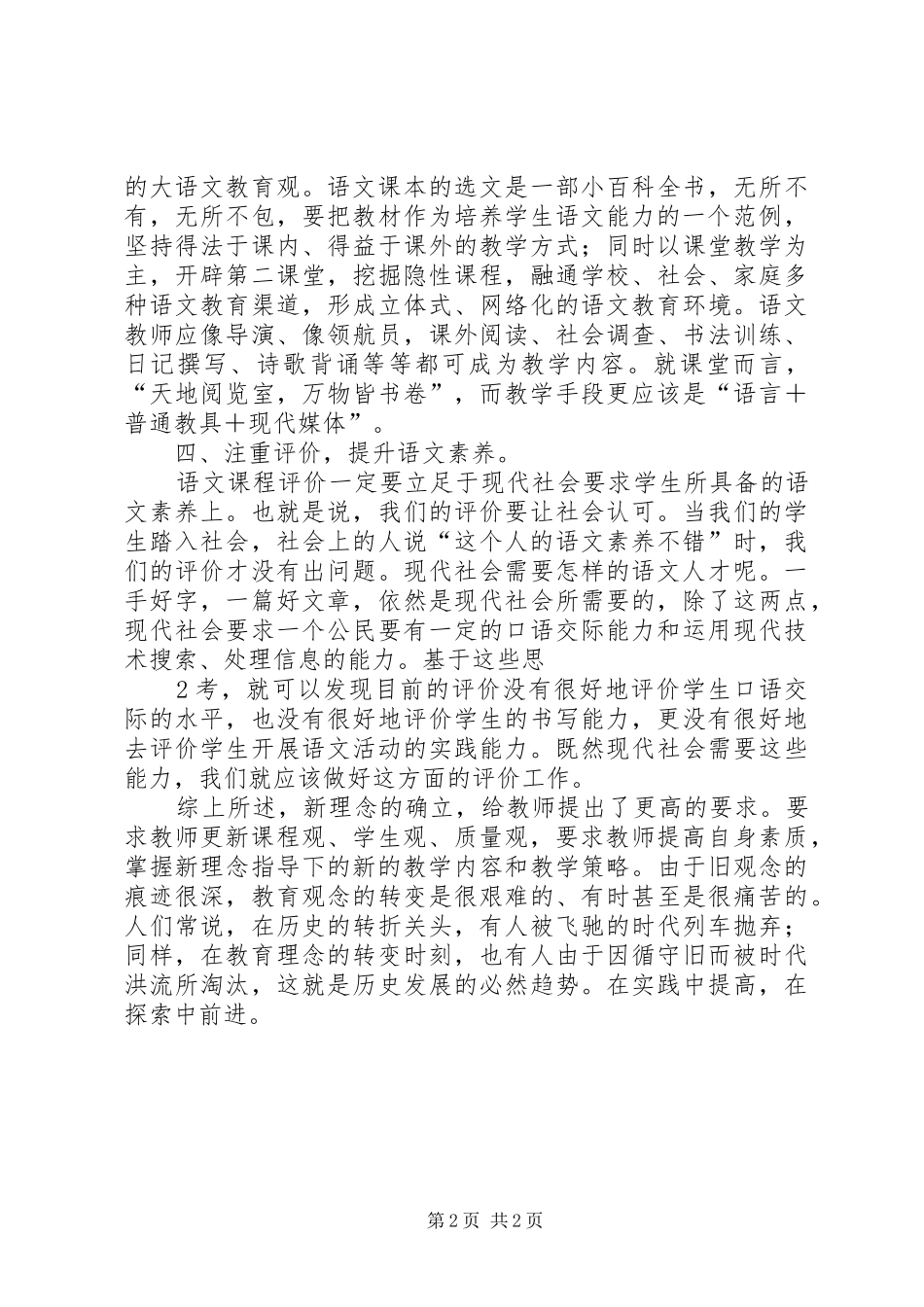 《新课程标准解读》心得体会范文合集_第2页