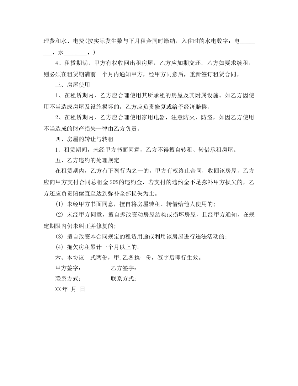 普通住房租房合同范本 _第2页
