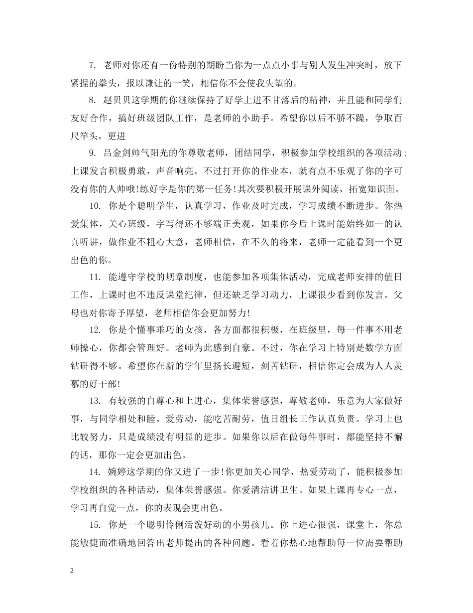 普宁学生评语 _第2页