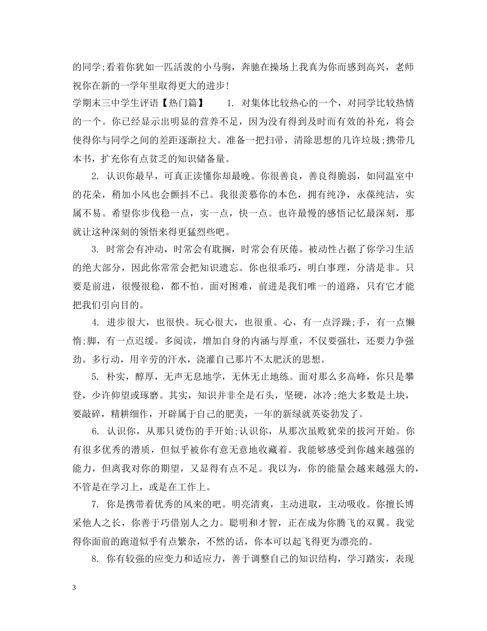 普宁学生评语 _第3页