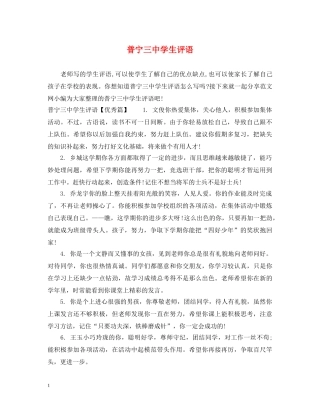 普宁学生评语 