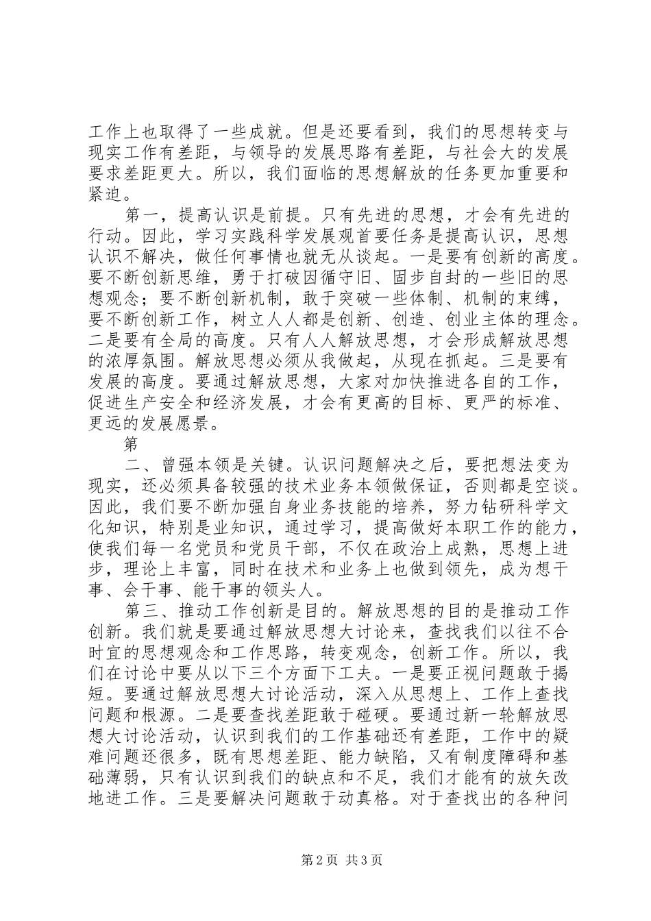 解放思想大讨论心得体会 (37)_第2页
