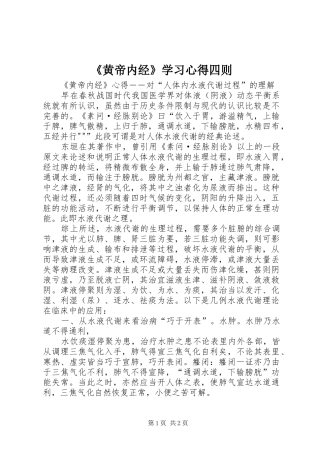 《黄帝内经》学习心得四则
