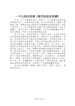一个人的长征观《香巴拉信史有感》