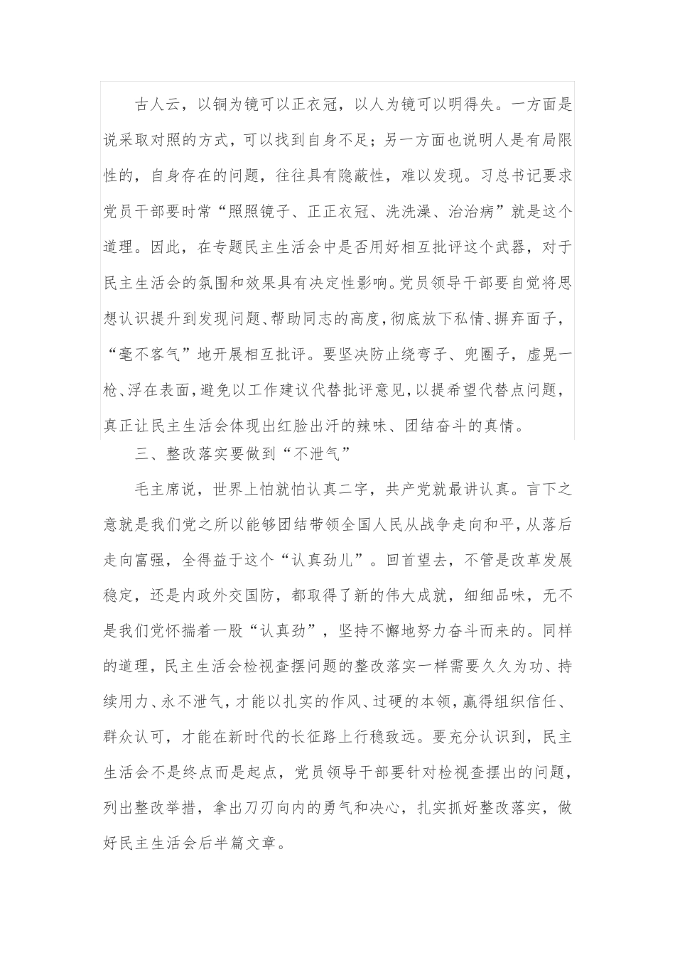 主题教育专题会督导发言 _第2页