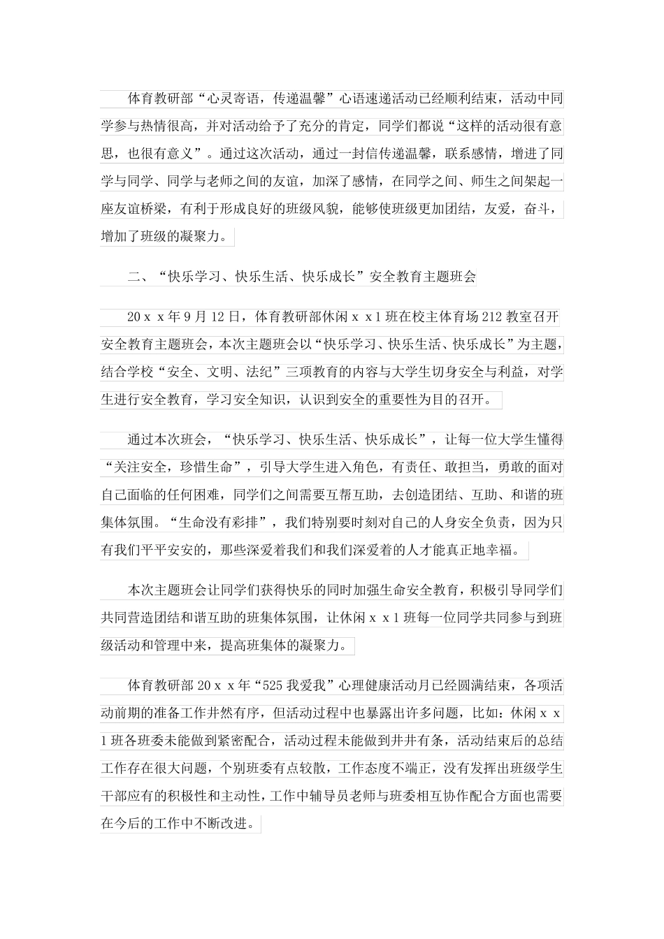 心理健康活动总结 11篇 _第2页