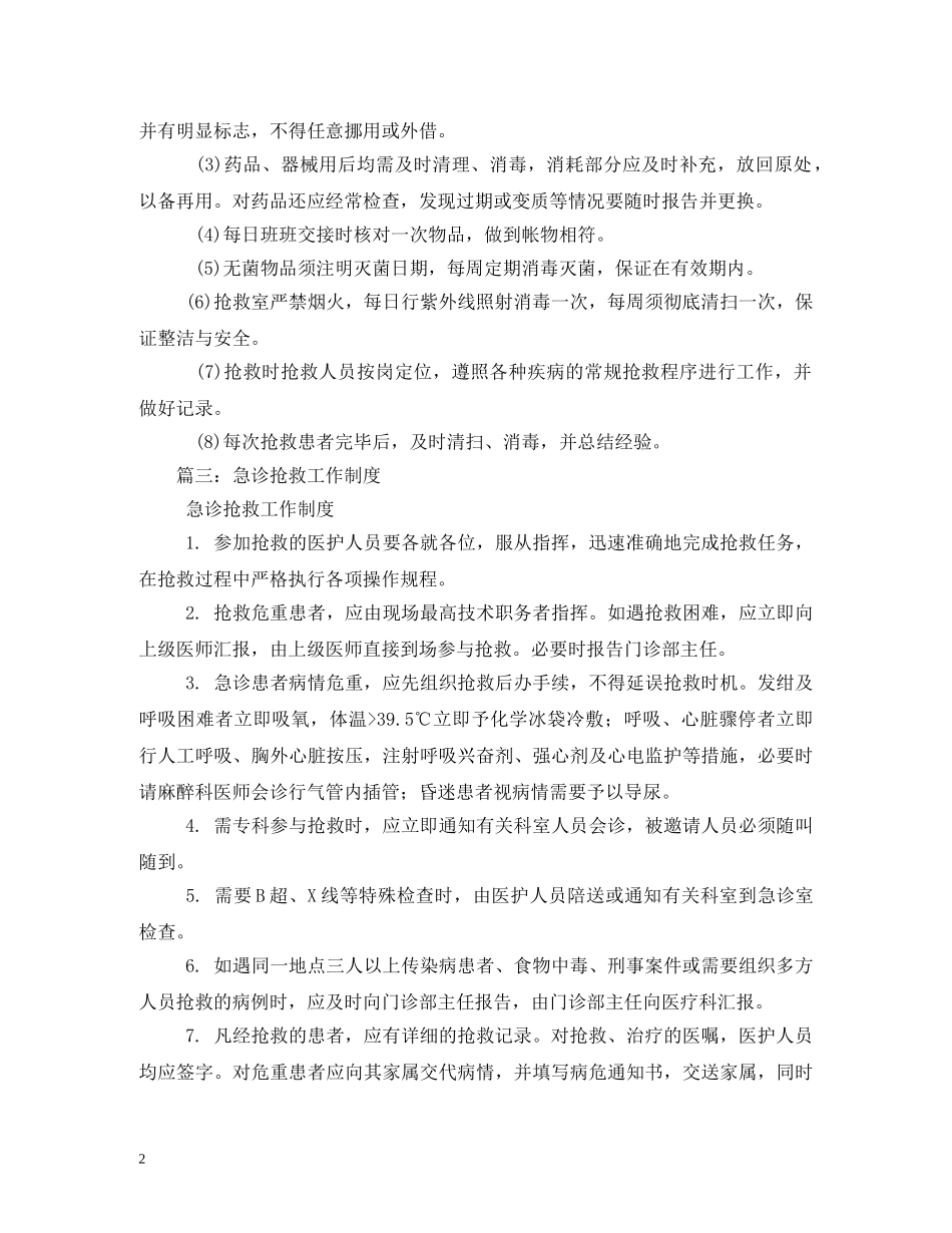 抢救工作制度 _第2页