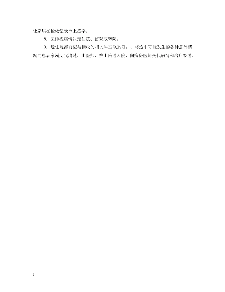 抢救工作制度 _第3页