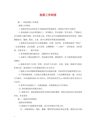 抢救工作制度 