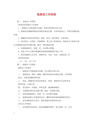 抢救室工作制度 