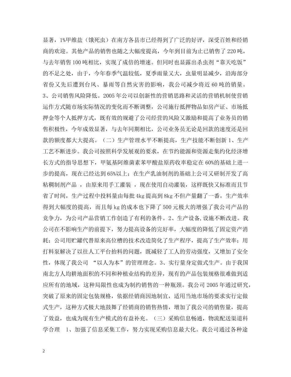 抢抓机遇-求真务实 _第2页