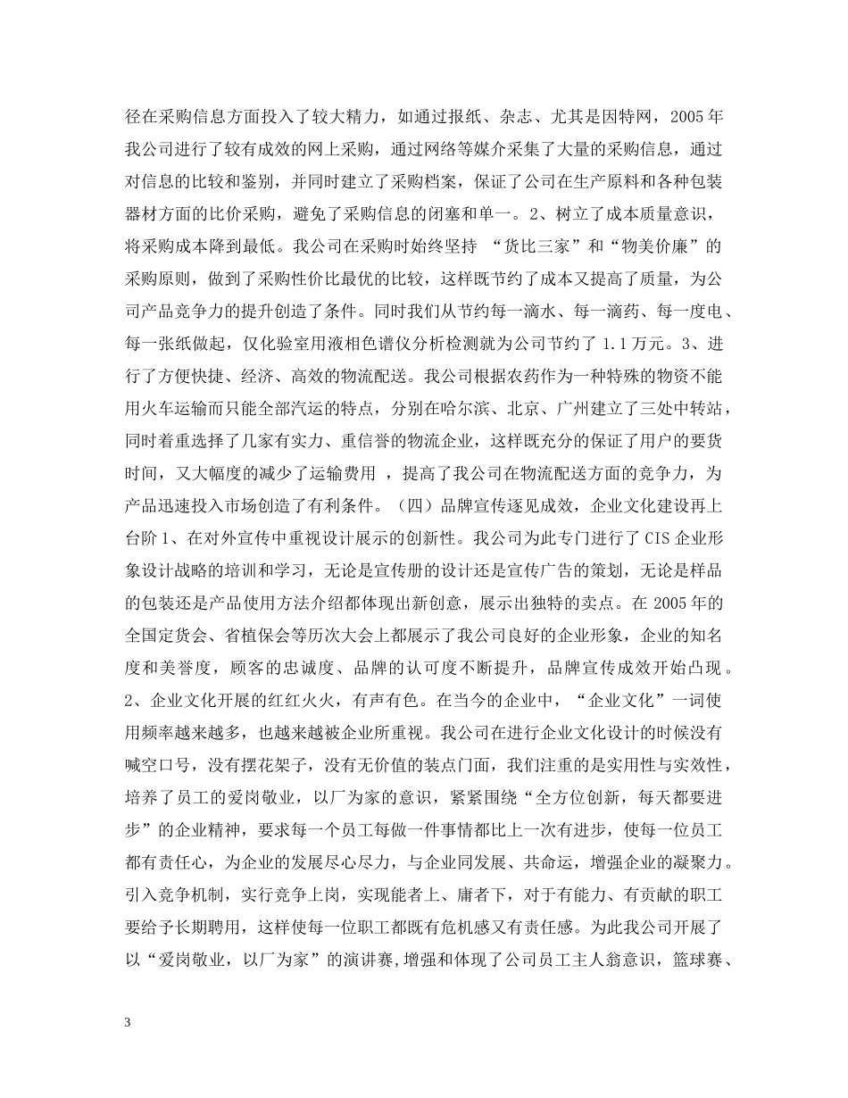 抢抓机遇-求真务实 _第3页