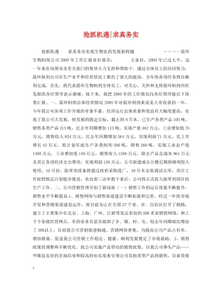 抢抓机遇-求真务实 