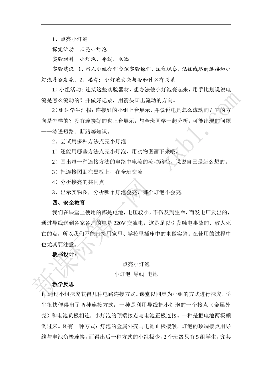 《点亮小灯泡》教学设计及反思_第2页