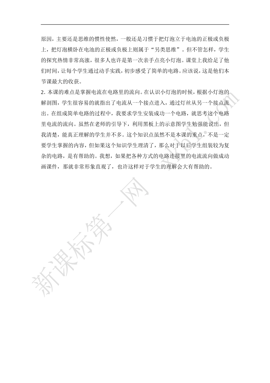 《点亮小灯泡》教学设计及反思_第3页