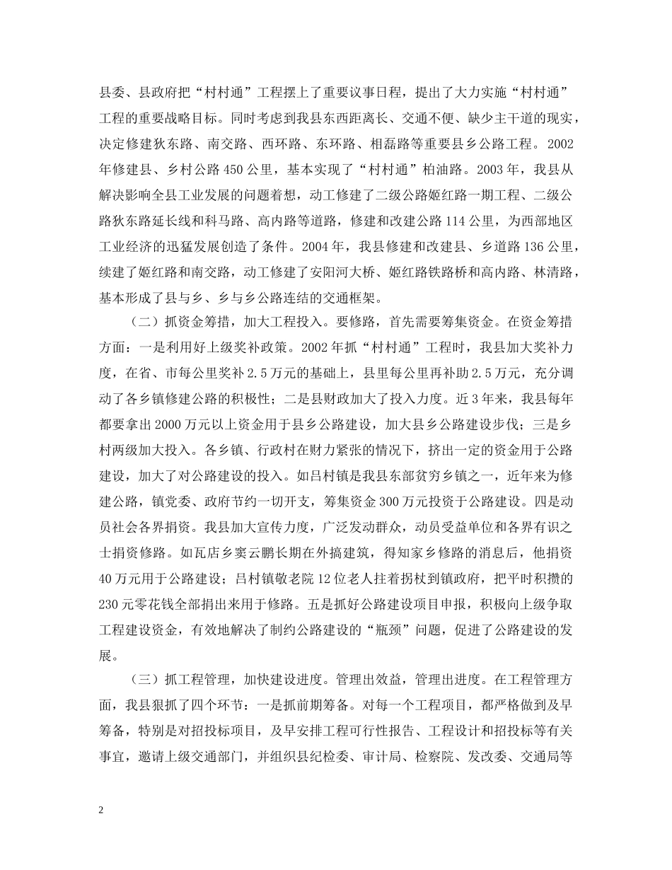 抢抓机遇　加大投入努力开创县乡公路建设新局面 _第2页