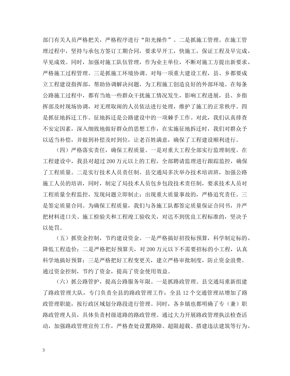抢抓机遇　加大投入努力开创县乡公路建设新局面 _第3页
