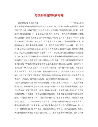 抢抓新机遇实现新跨越 