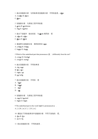 元音辅音音标练习题 
