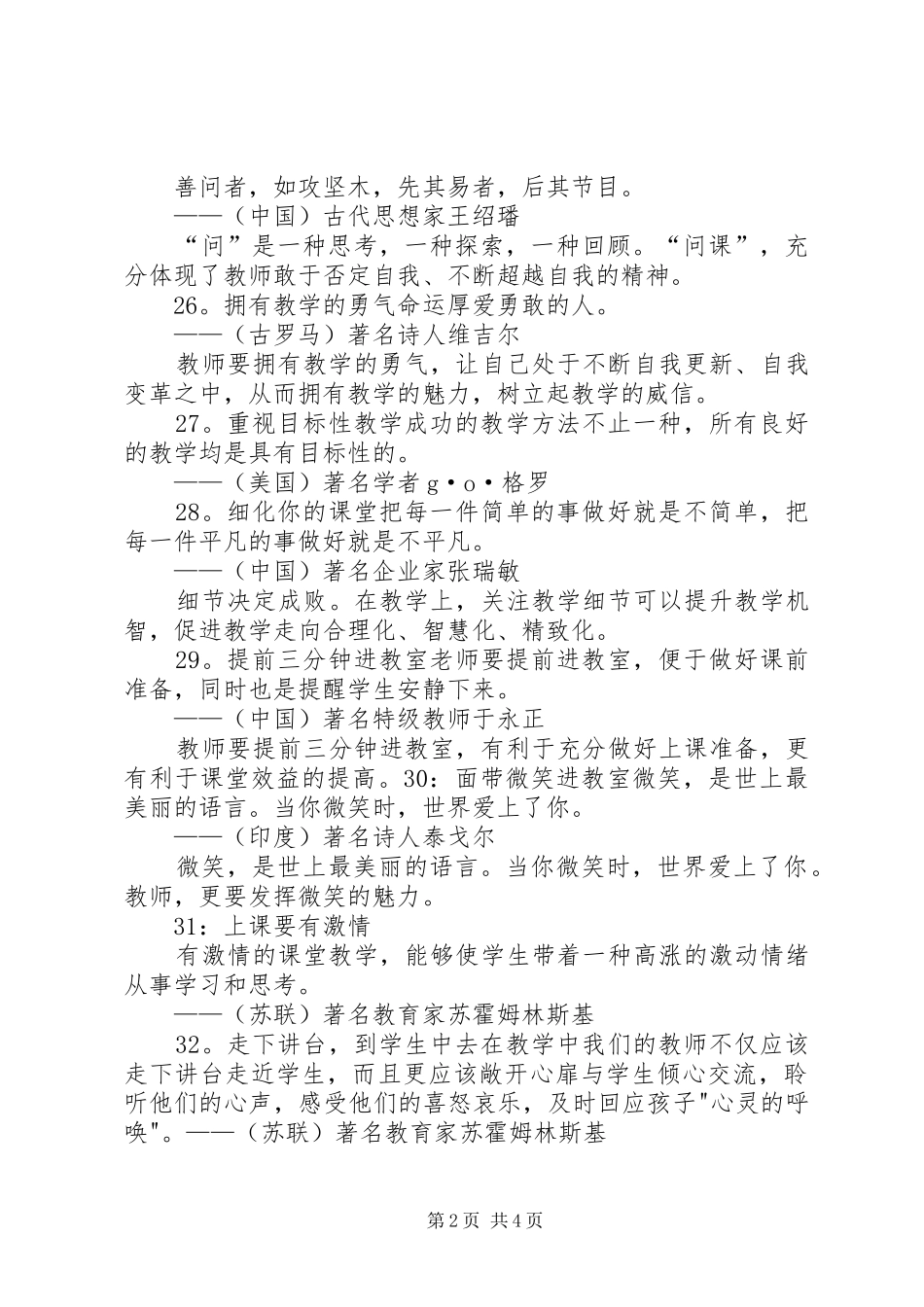 读《一生要养成的60个习惯》有感_第2页