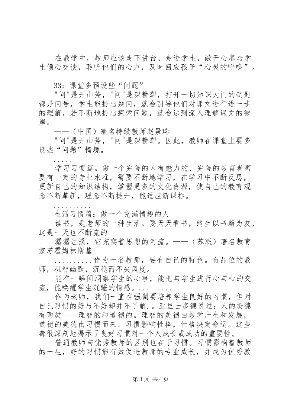 读《一生要养成的60个习惯》有感_第3页