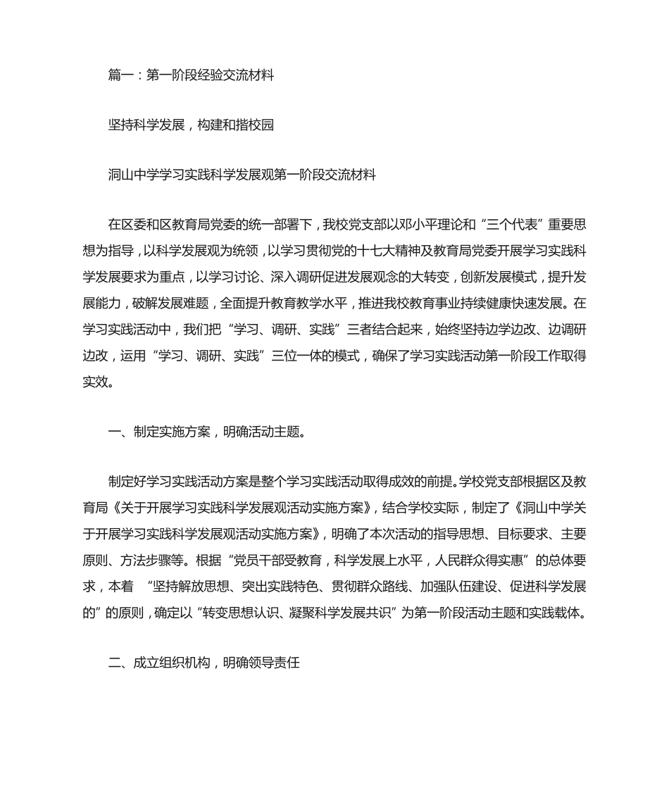 学习调研阶段工作经验交流材料 _第1页