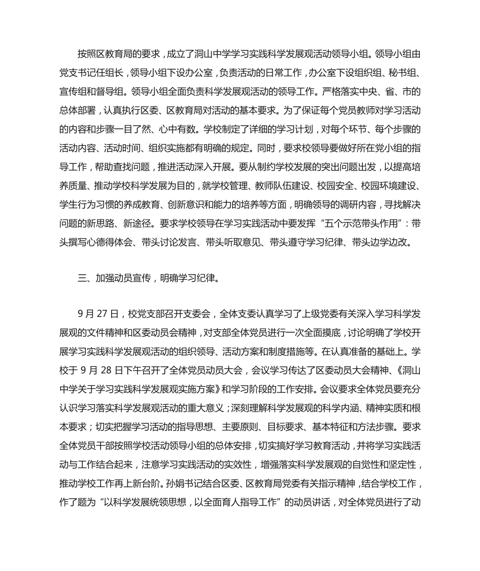 学习调研阶段工作经验交流材料 _第2页