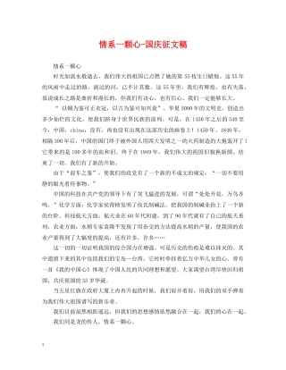 情系一颗心-国庆征文稿 